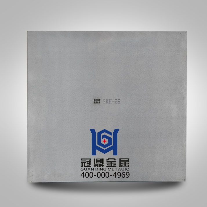 SKH-59高速钢