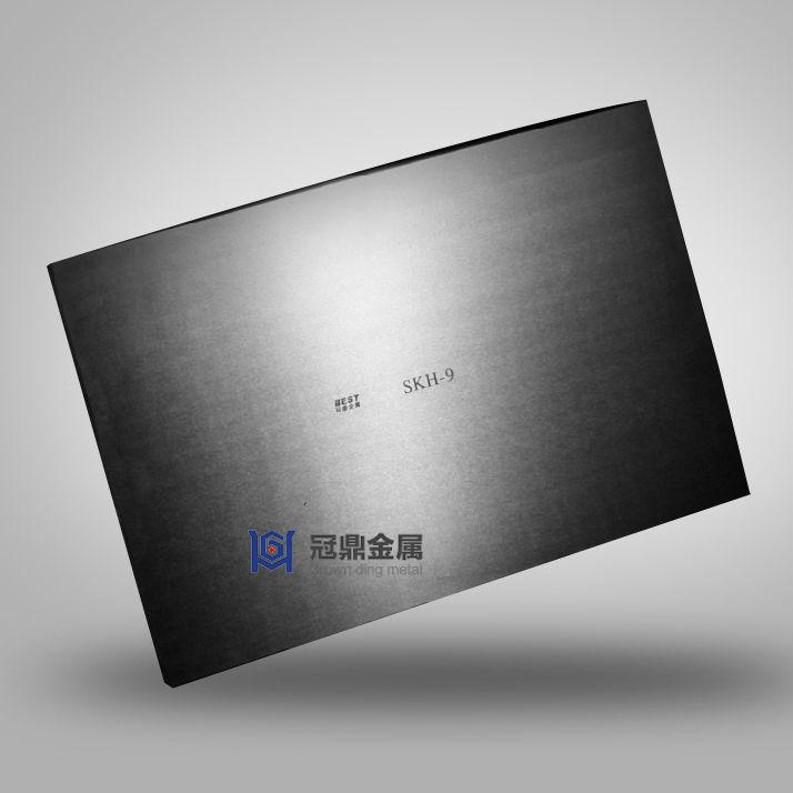 SKH-9高速钢